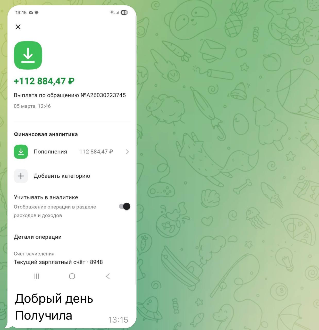 Результат клиента